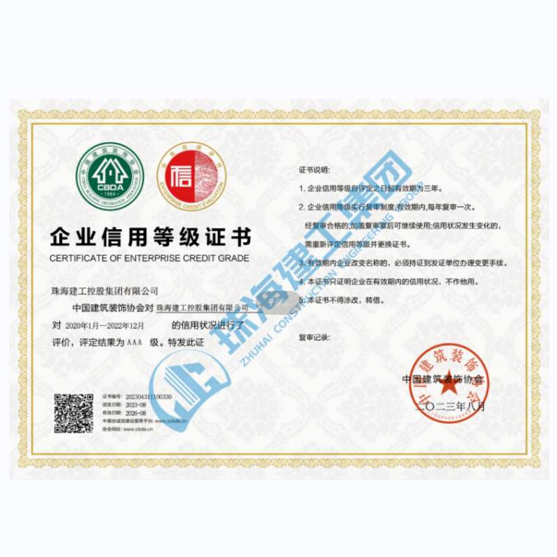 珠海博天堂网址集团-企业信用等级证书
