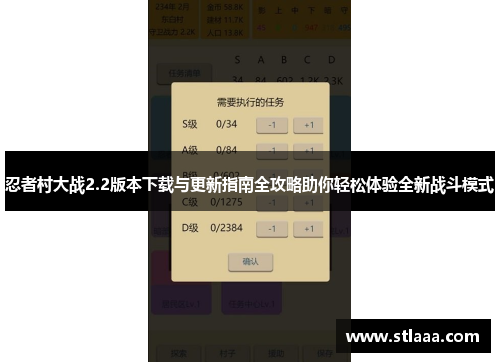 忍者村大战2.2版本下载与更新指南全攻略助你轻松体验全新战斗模式