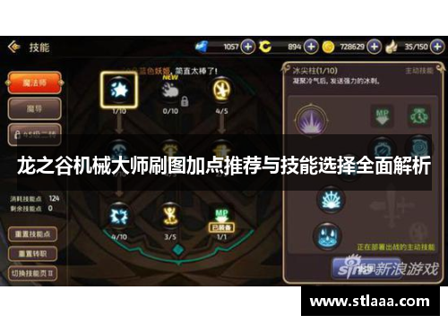 龙之谷机械大师刷图加点推荐与技能选择全面解析