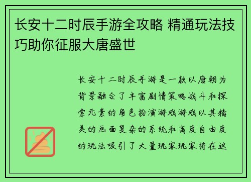 长安十二时辰手游全攻略 精通玩法技巧助你征服大唐盛世
