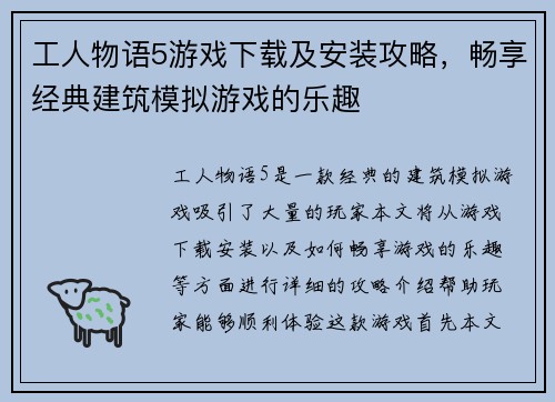 工人物语5游戏下载及安装攻略，畅享经典建筑模拟游戏的乐趣