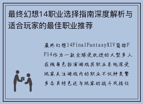 最终幻想14职业选择指南深度解析与适合玩家的最佳职业推荐