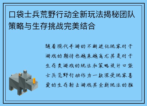 口袋士兵荒野行动全新玩法揭秘团队策略与生存挑战完美结合