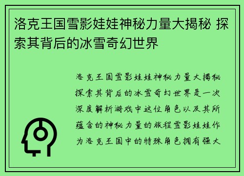 洛克王国雪影娃娃神秘力量大揭秘 探索其背后的冰雪奇幻世界