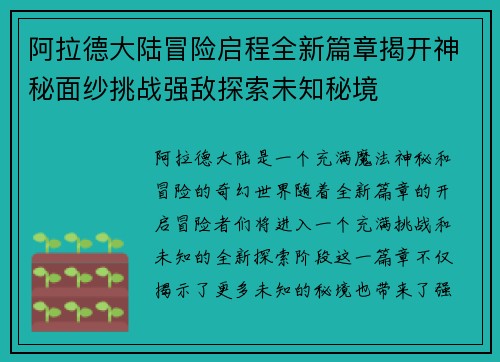 阿拉德大陆冒险启程全新篇章揭开神秘面纱挑战强敌探索未知秘境